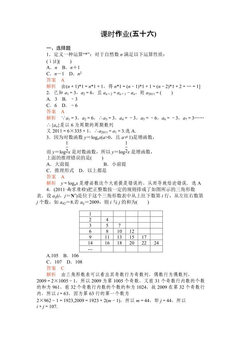 2012一轮复习《高考调研》全套复习课件和练习(9).doc_第1页