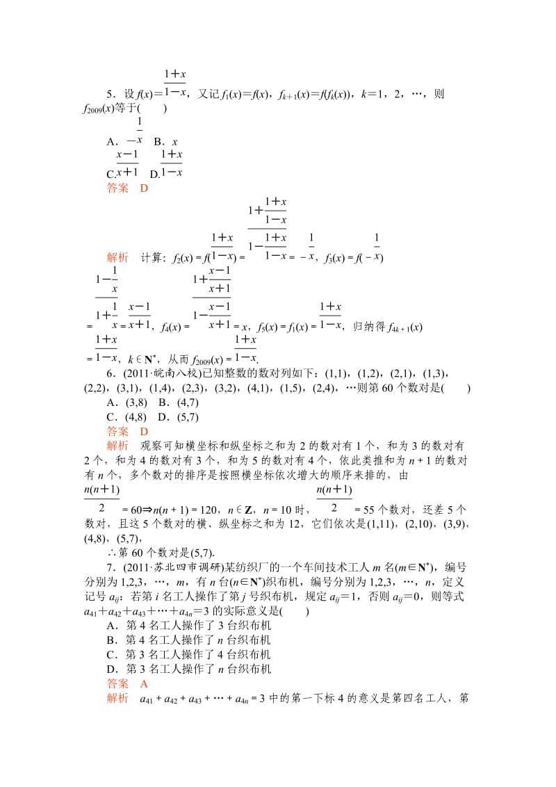 2012一轮复习《高考调研》全套复习课件和练习(9).doc_第2页