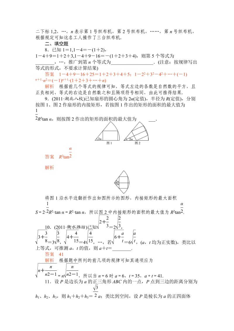 2012一轮复习《高考调研》全套复习课件和练习(9).doc_第3页