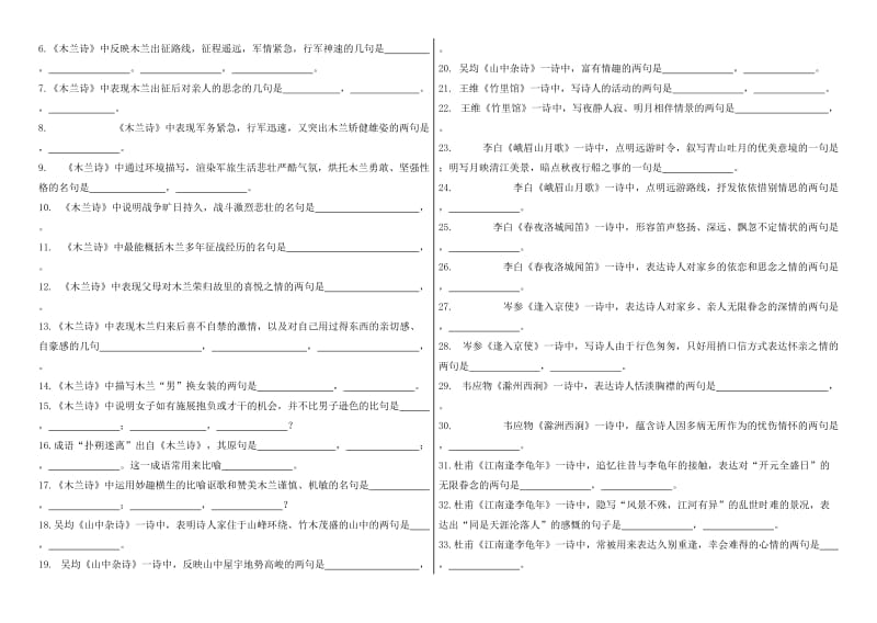 七年级下学期语文总复习(人教版).doc_第2页