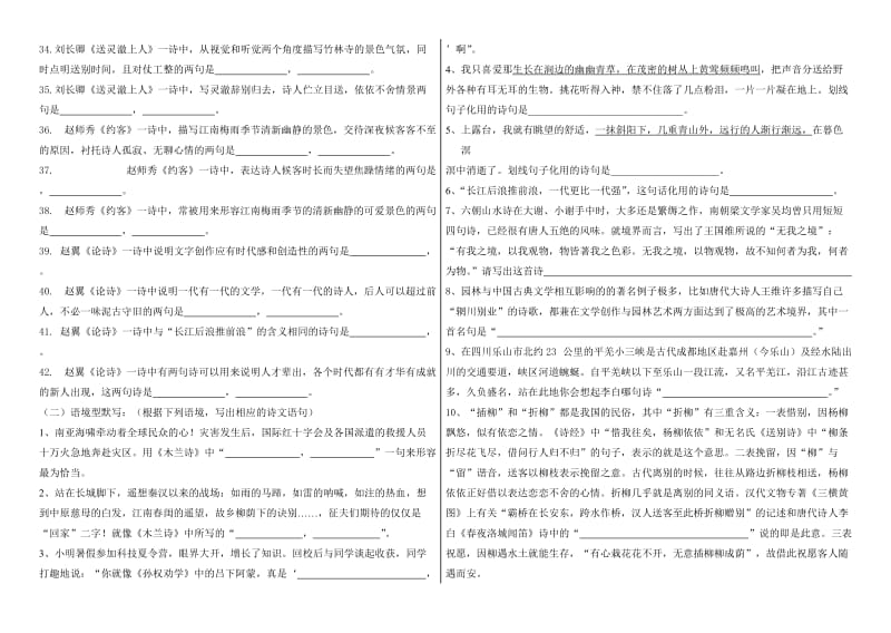 七年级下学期语文总复习(人教版).doc_第3页