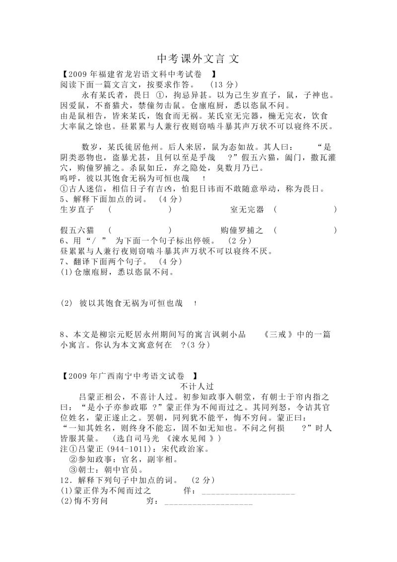 中考语文课外文言文.doc_第1页
