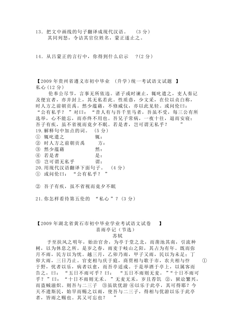 中考语文课外文言文.doc_第2页