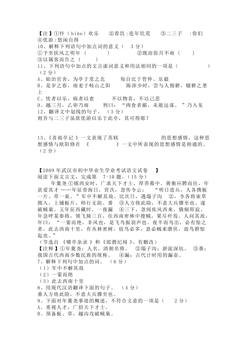 中考语文课外文言文.doc_第3页