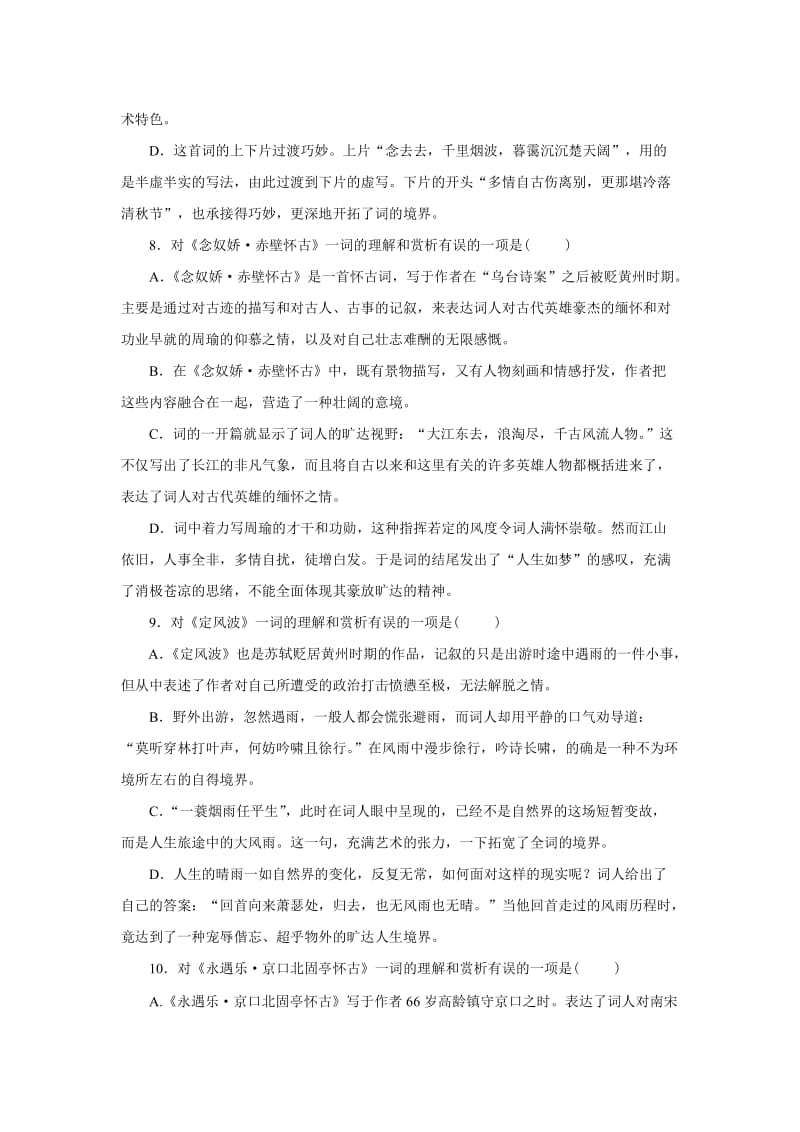 高一(必修四)第二单元.doc_第3页