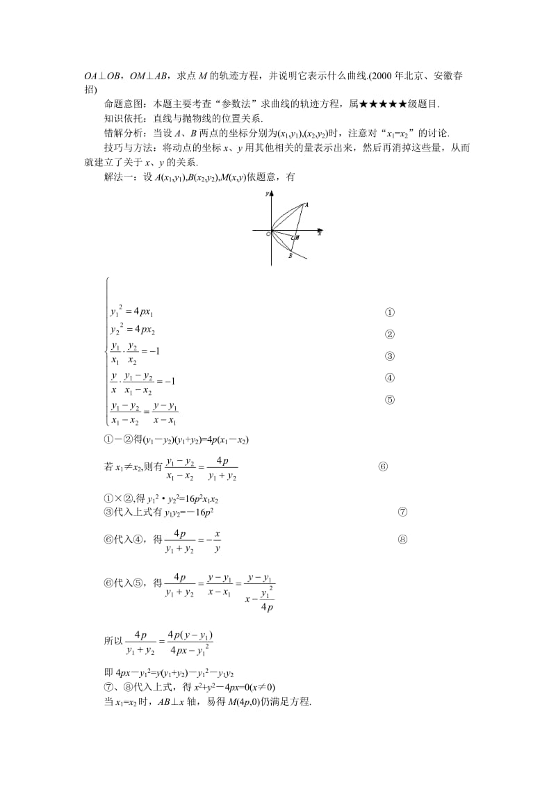 Bnwrcmc高考数学难点突破难点22轨迹方程的求法.doc_第2页