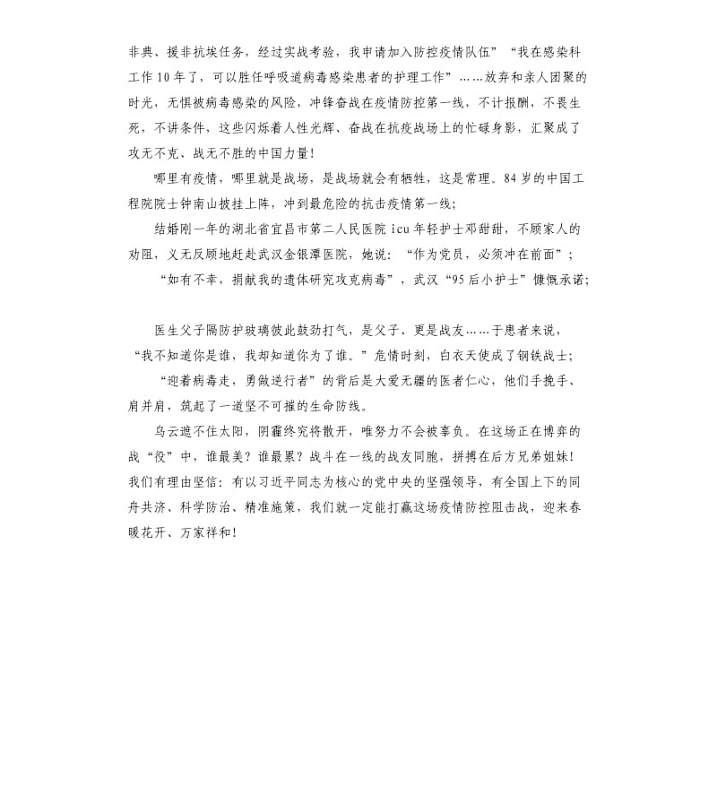 抗击新型冠状病毒肺炎疫情演讲稿.docx_第2页