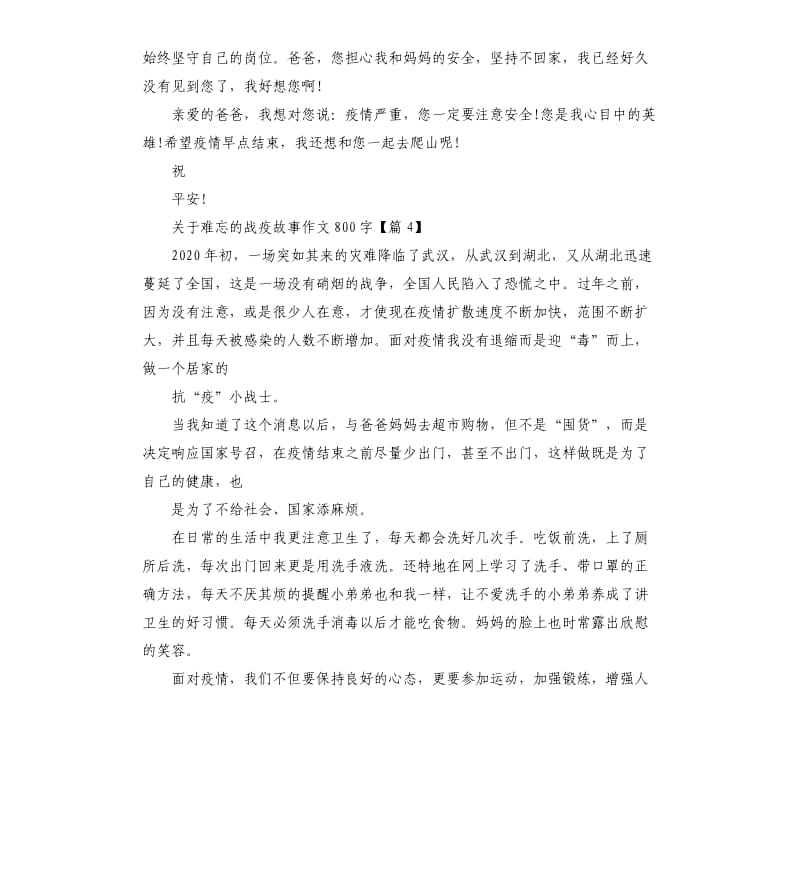 难忘的战疫故事作文汇总5篇.docx_第3页