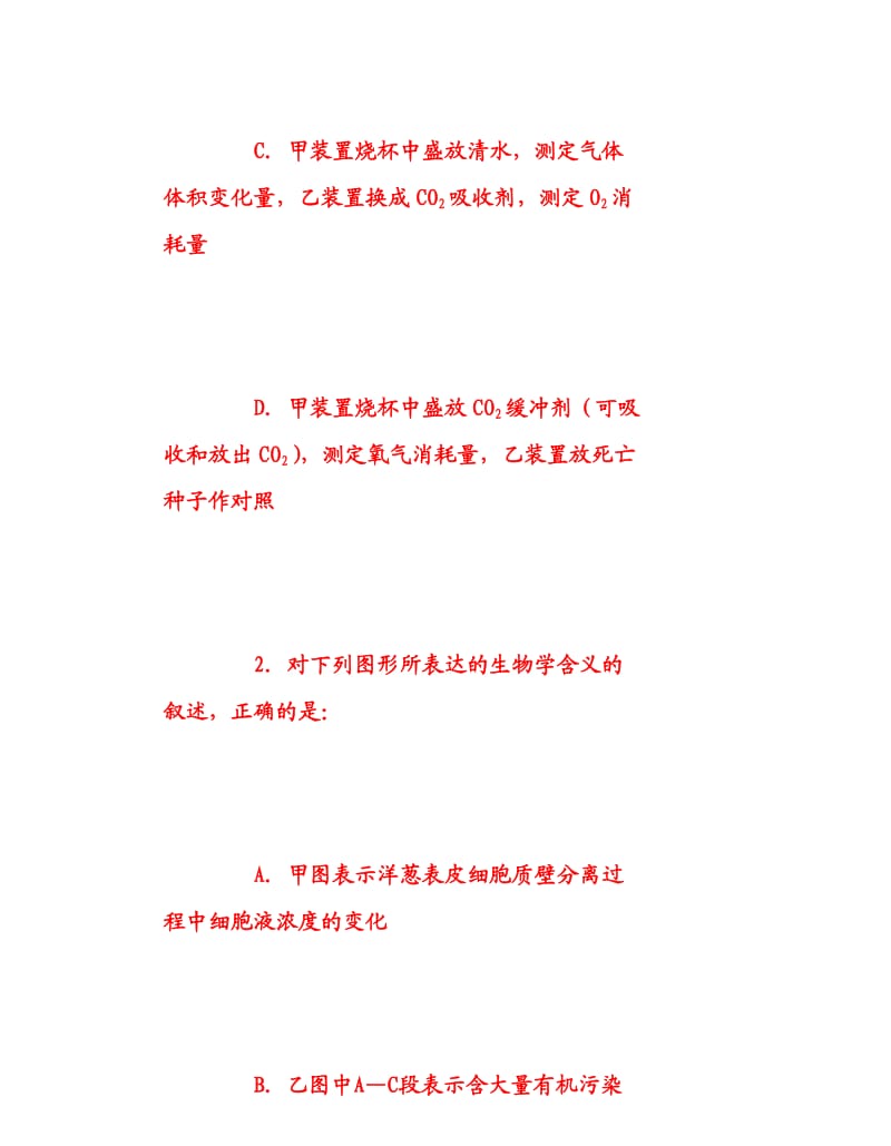 安溪六中2010届高三生物二轮练习七(代谢).doc_第2页