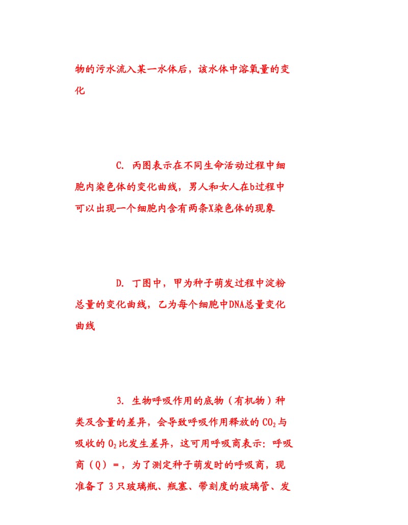 安溪六中2010届高三生物二轮练习七(代谢).doc_第3页