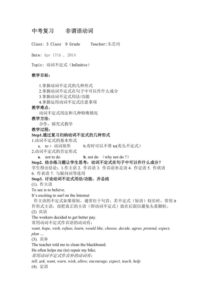 中考复习非谓语动词.docx_第1页