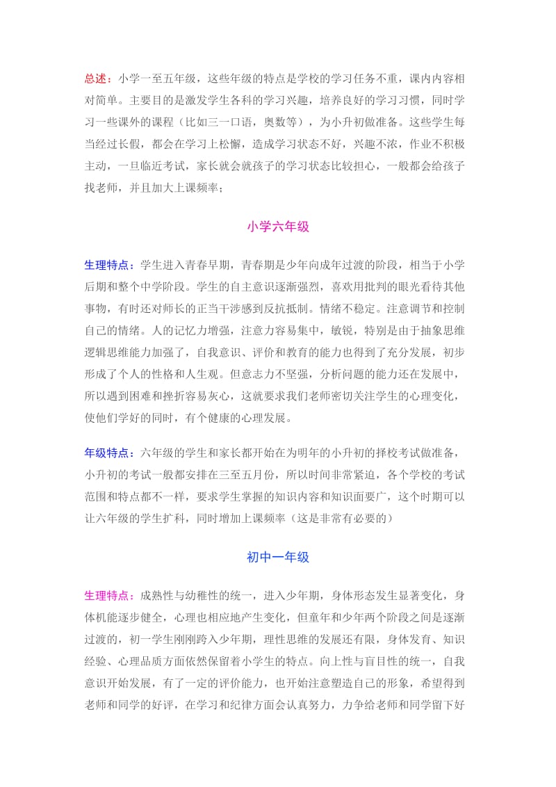 从小一到高三各年级的培养重点.docx_第3页