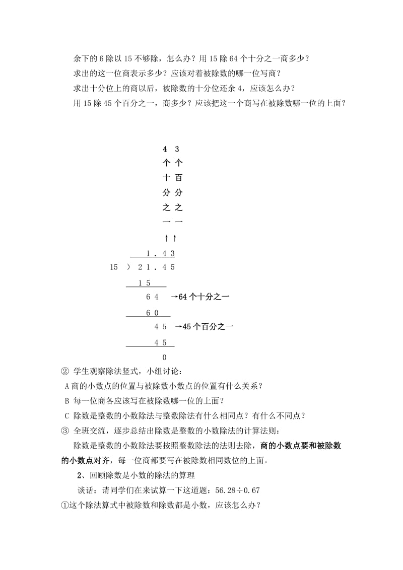 青岛版小学五年级数学(上册)第三单元《回顾整理》.doc_第2页