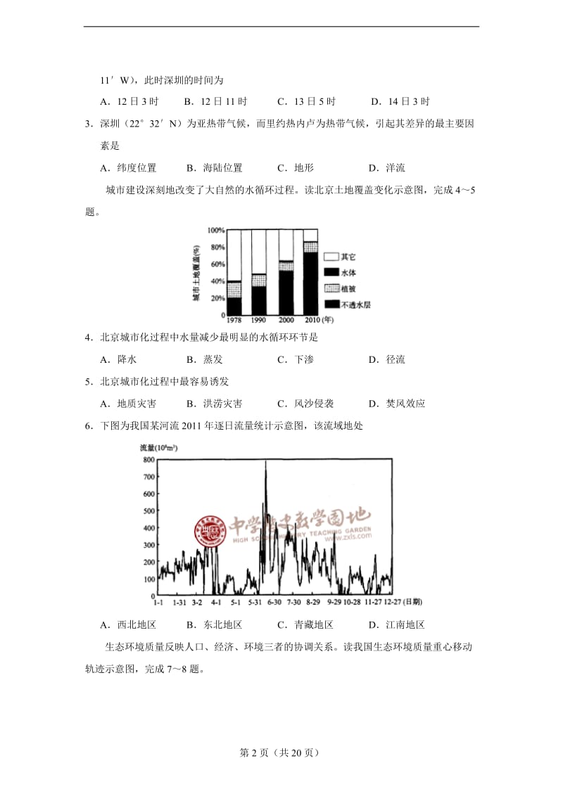 2015高考广州二模文综.doc_第2页