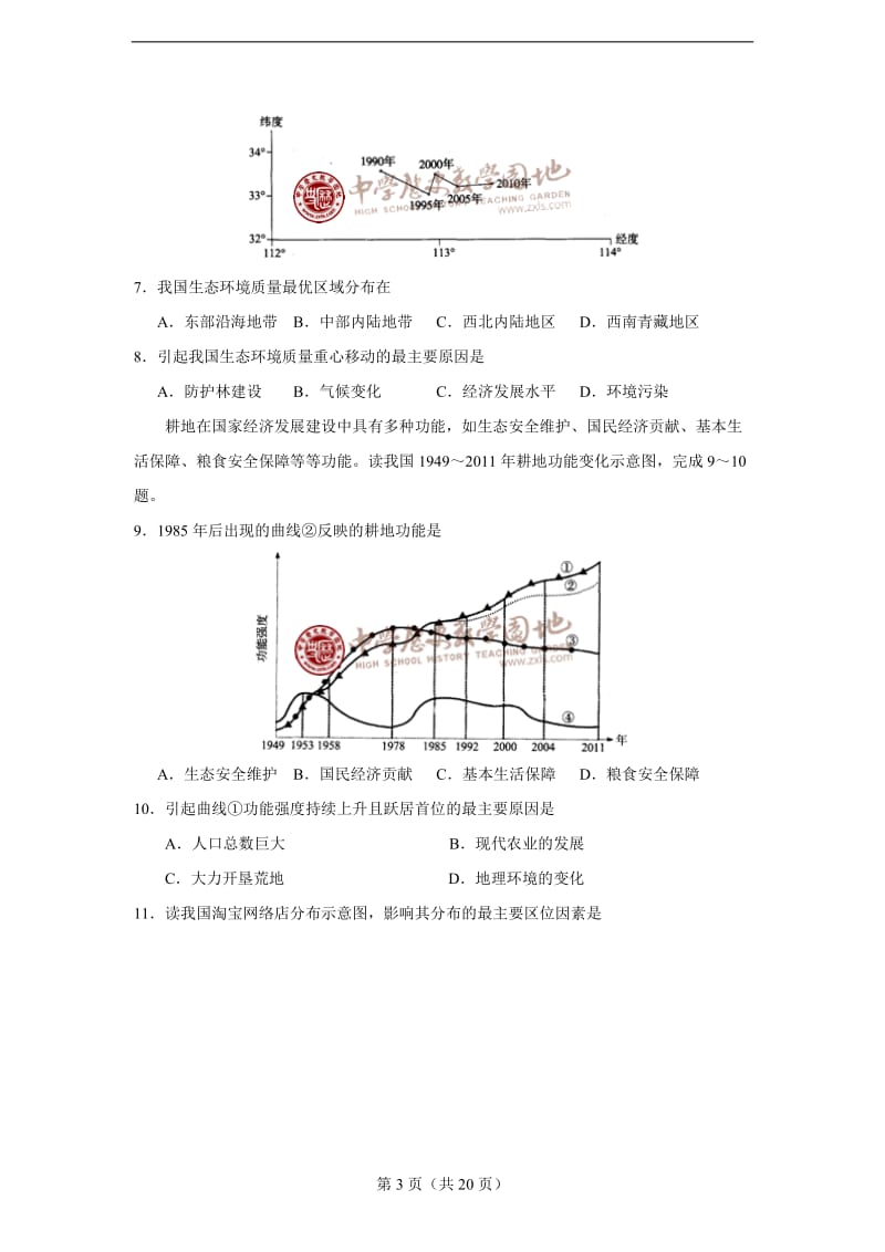 2015高考广州二模文综.doc_第3页