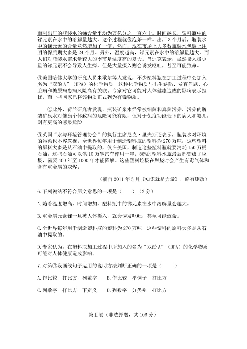 2011年长沙市中考语文.docx_第3页