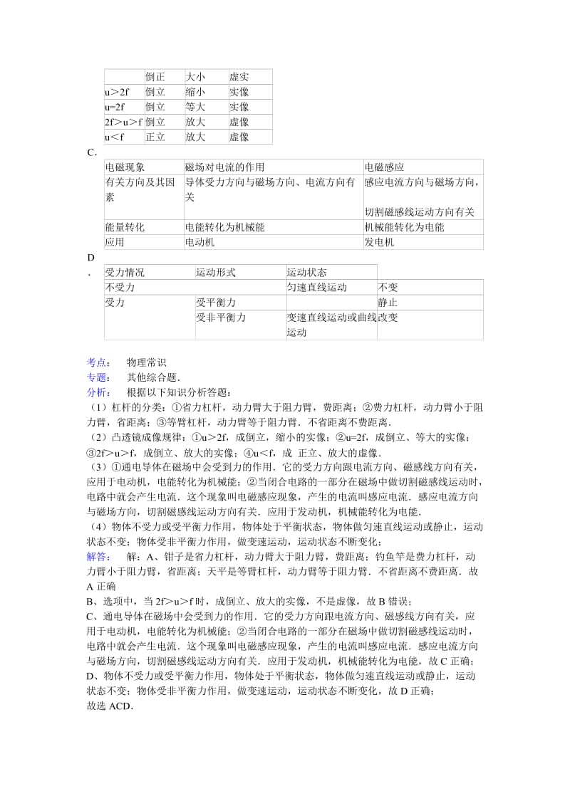 2014全国各地中考物理分类汇编-透镜及其应用.doc_第3页