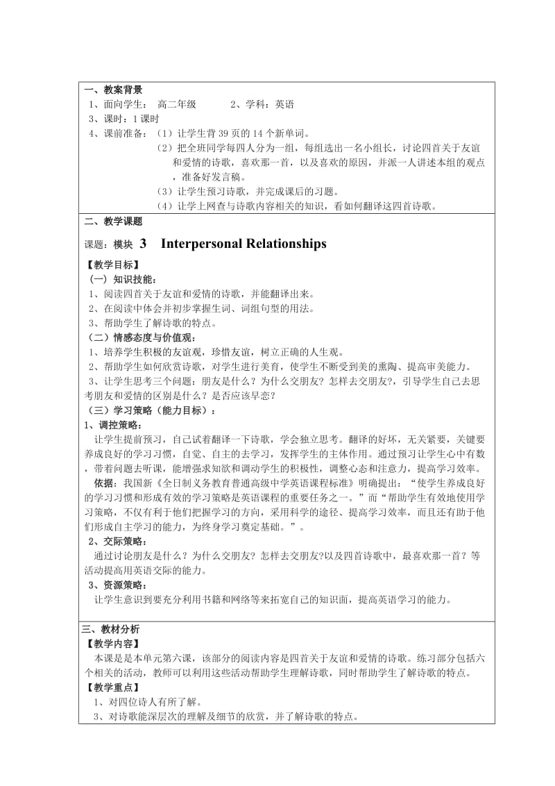 外研版高二英语选修6模块.doc_第2页