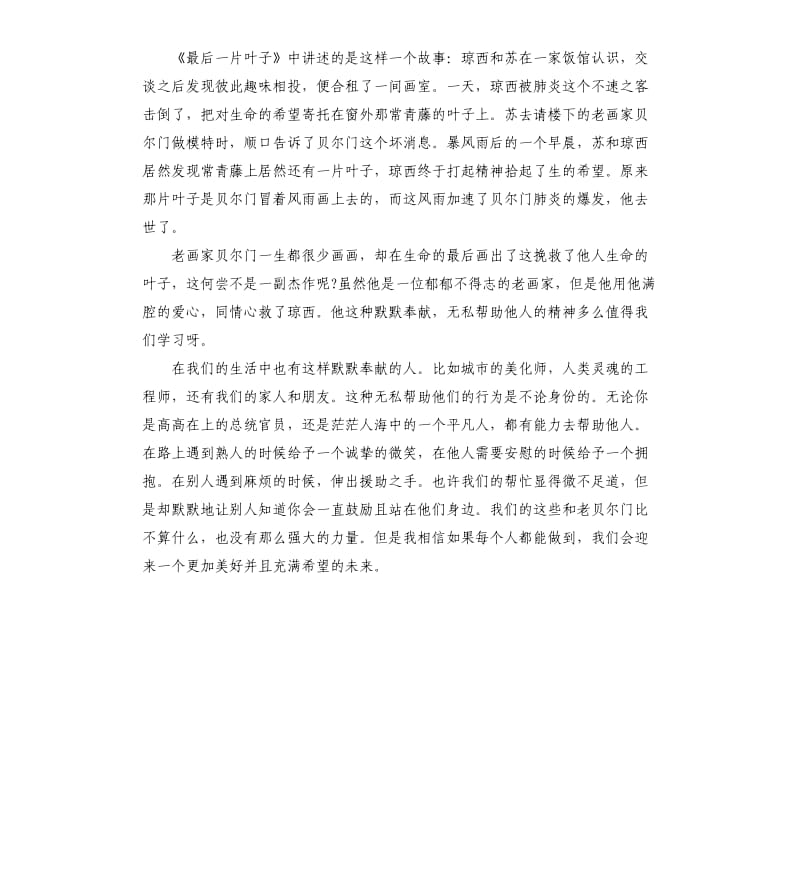 《最后一片叶子》读后感作文.docx_第3页