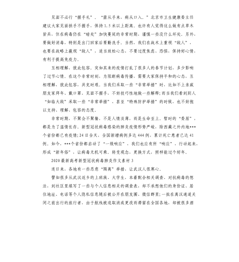 年高考新型冠状病毒肺炎作文素材整理.docx_第3页