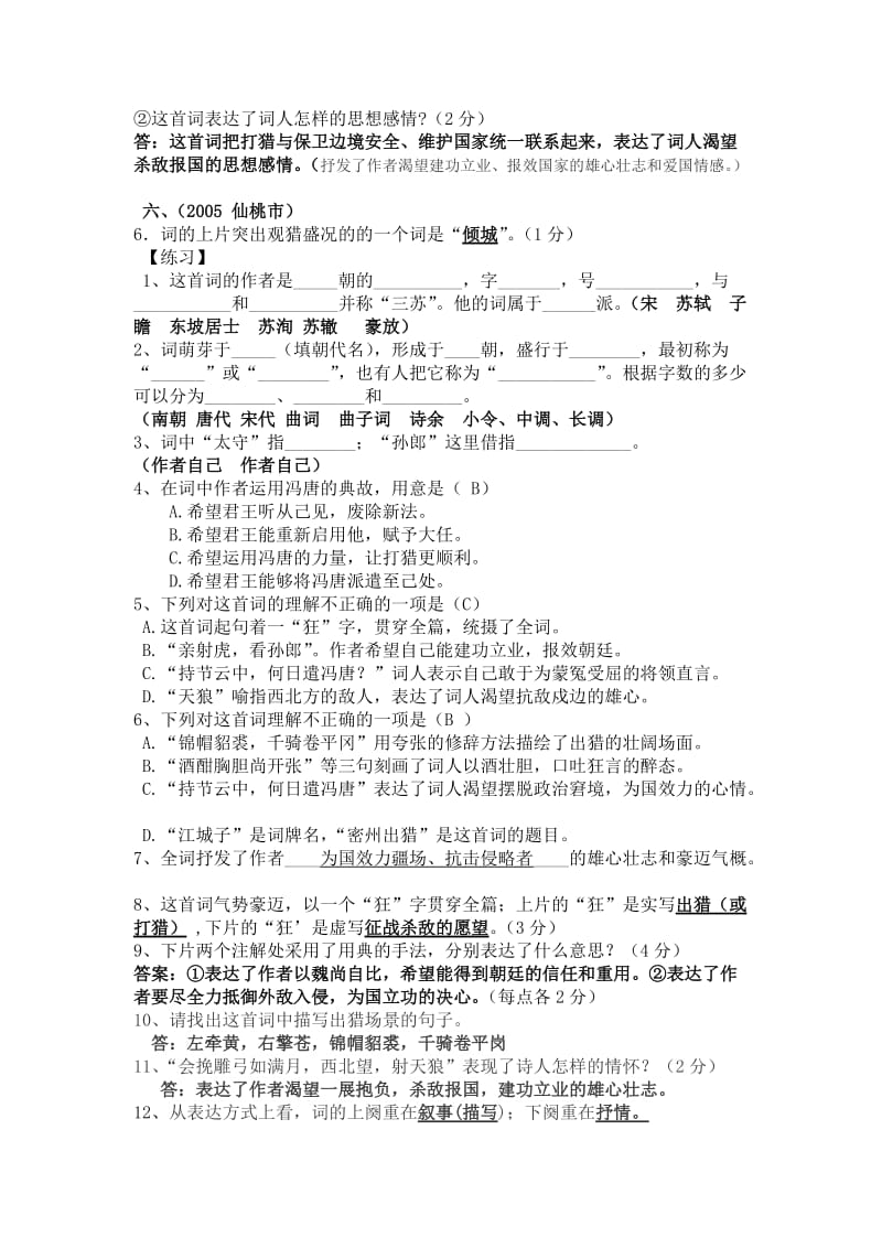 《江城子密州出猎》中考阅读题汇总及答案.doc_第3页