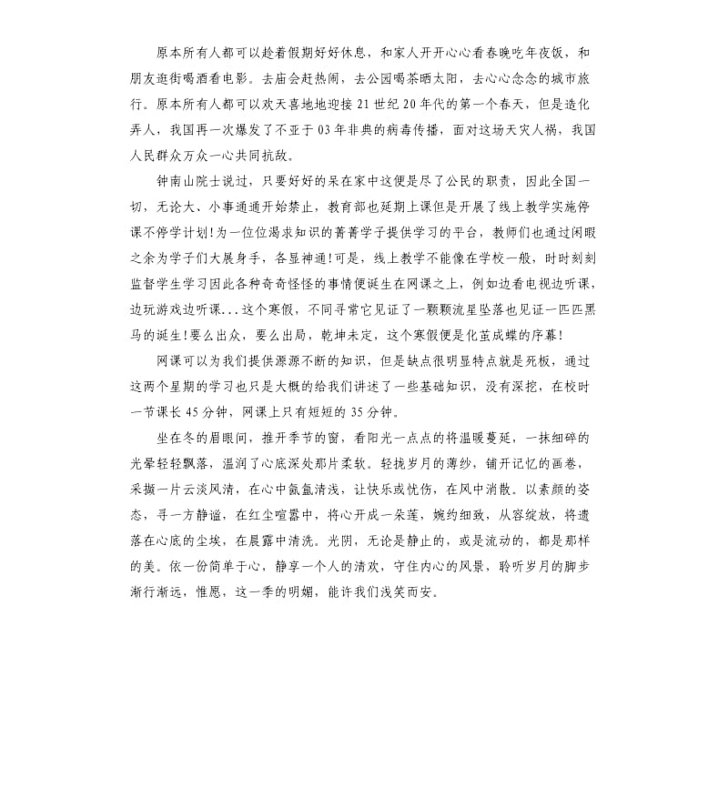 网课学习心得体会.docx_第2页