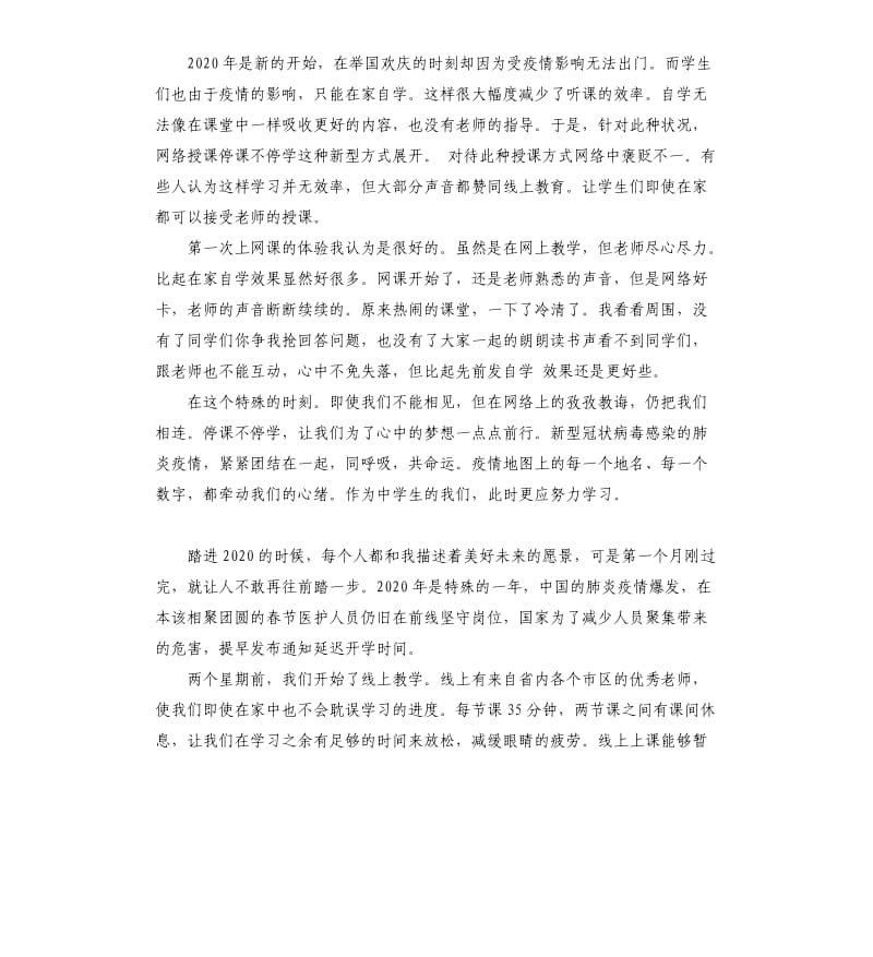 网课学习心得体会.docx_第3页