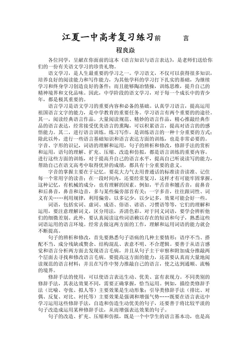 江夏一中高考复习练习前.doc_第1页