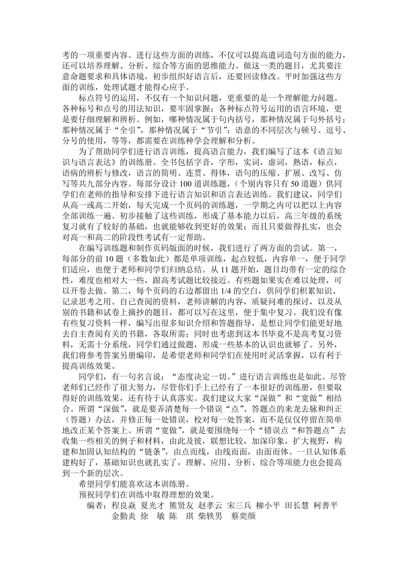 江夏一中高考复习练习前.doc_第2页