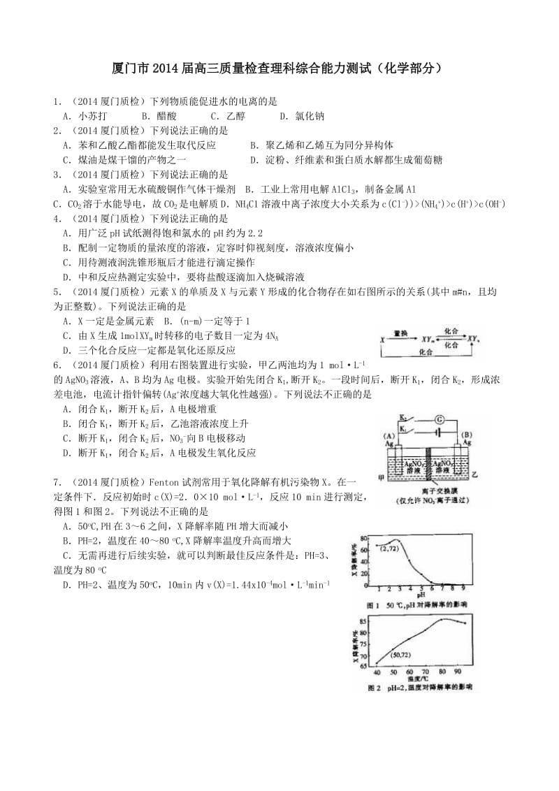 厦门市2014届高三质量检查理科综合能力测试.doc_第1页