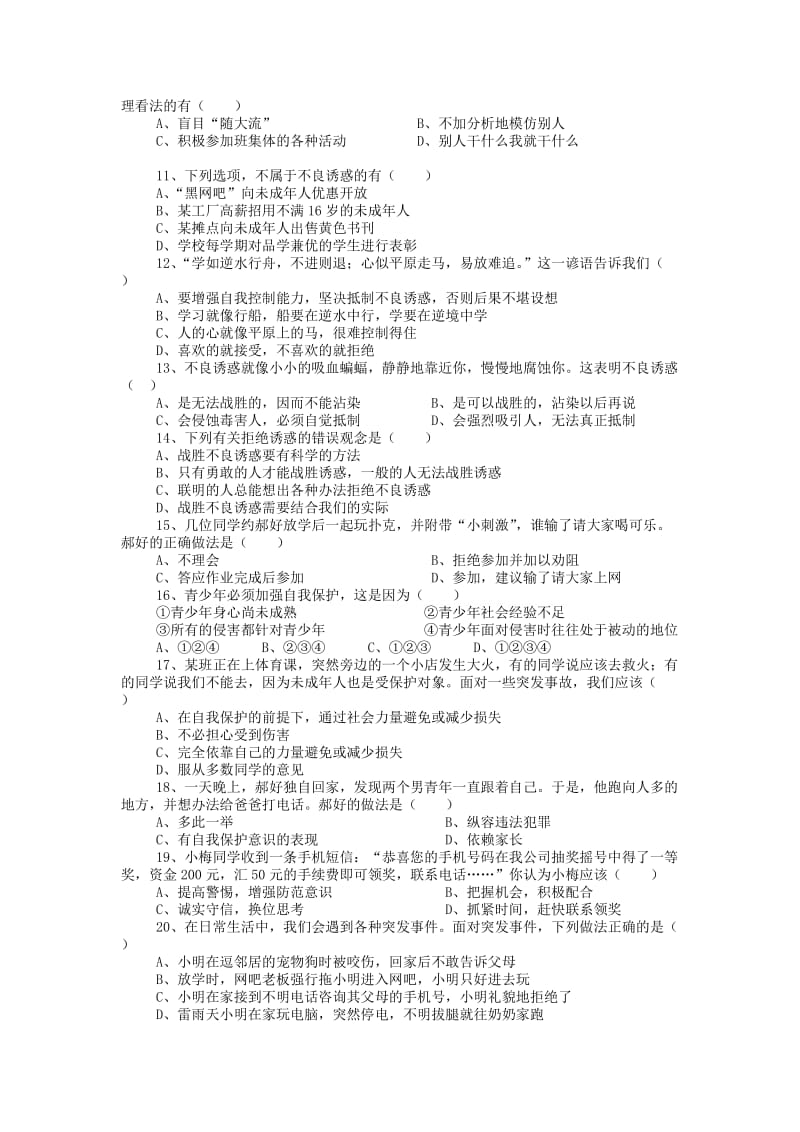 2011年中考思想品德总复习练习(二)(七年级上册第三四单元).doc_第2页