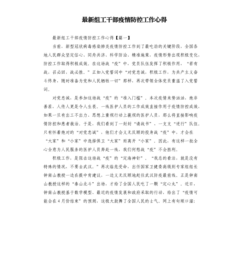 组工干部疫情防控工作心得.docx_第1页