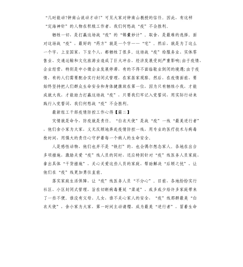 组工干部疫情防控工作心得.docx_第2页