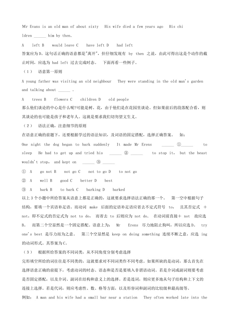 中考英语语法总复习大全第一篇句法之完形填空与阅读.doc_第2页