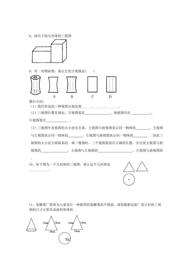 2014届九年级数学下册第29章投影与视图复习学案.doc_第2页