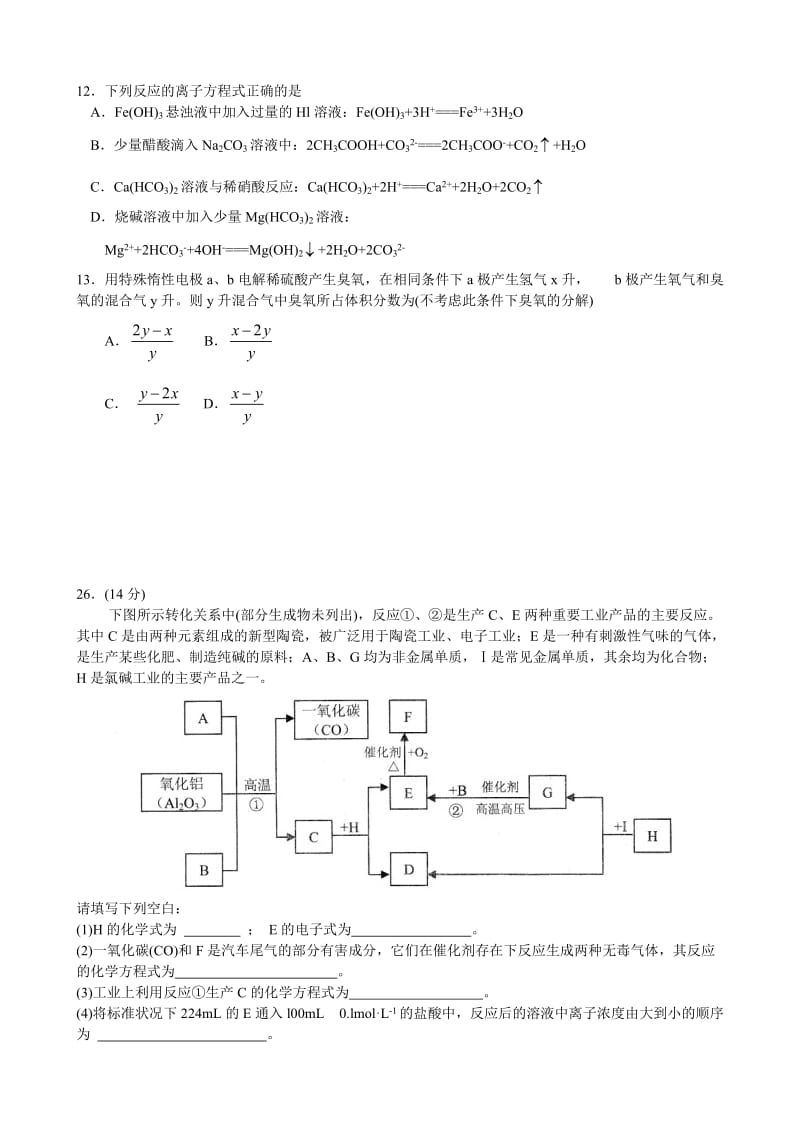 2013年高中毕业生复习统一检测.doc_第2页