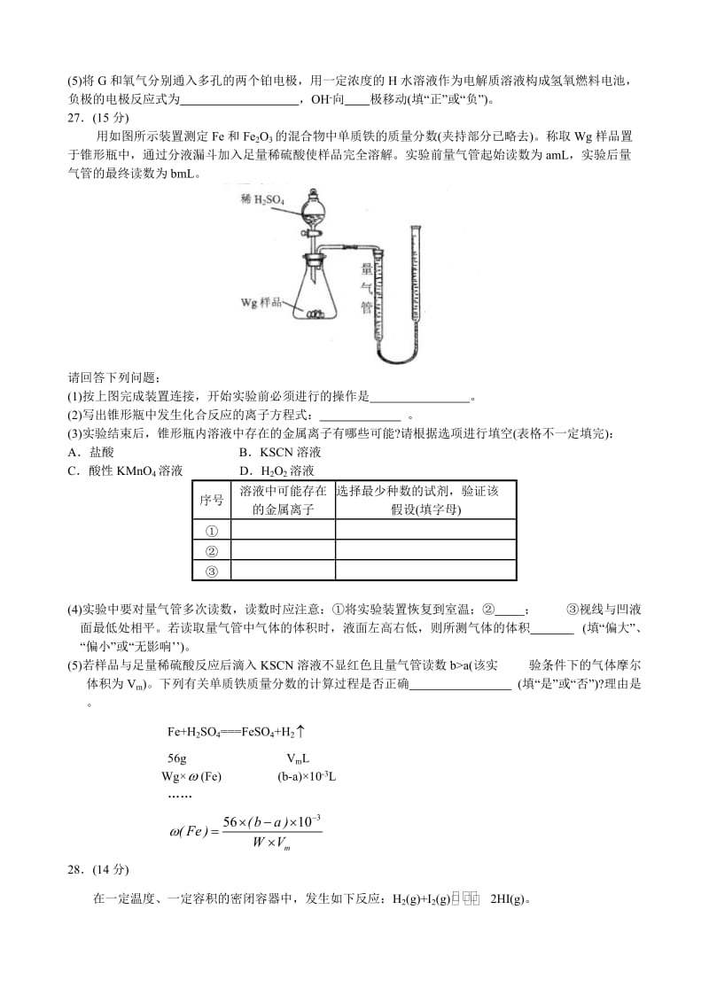 2013年高中毕业生复习统一检测.doc_第3页