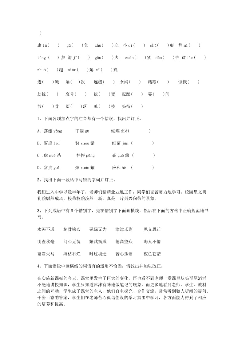 七年级语文上册期末总复习.doc_第3页