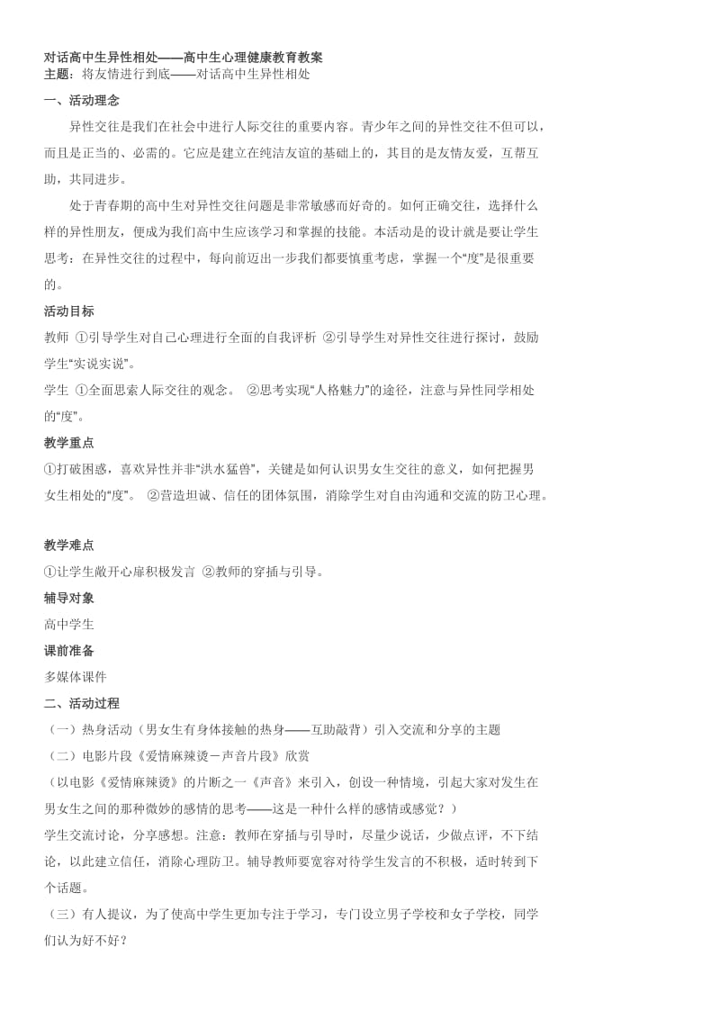 对话高中生异性相处.docx_第1页