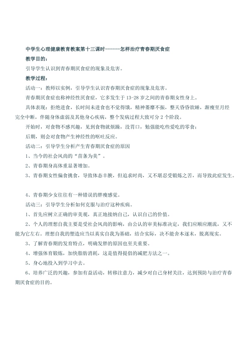 对话高中生异性相处.docx_第3页