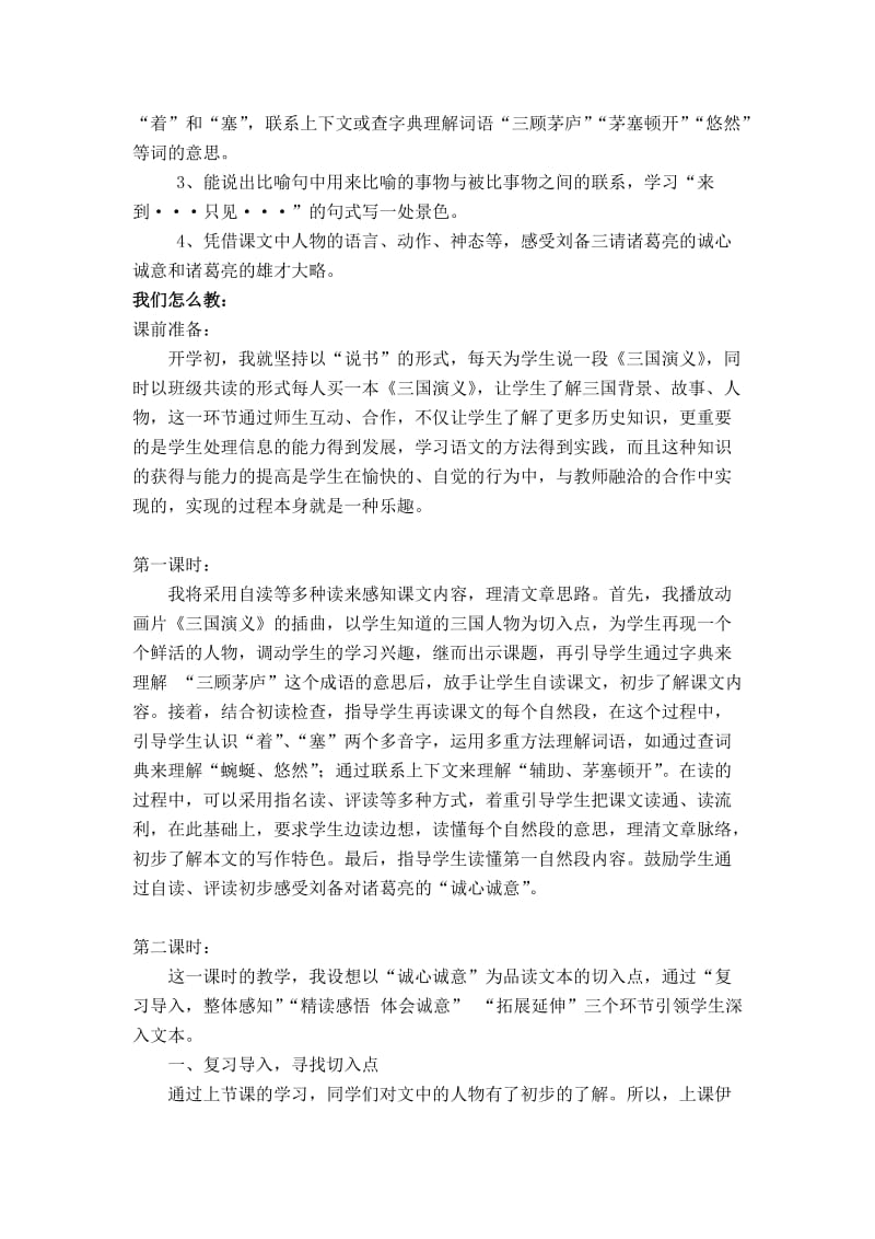 苏教版小学语文第八册第三单元教材解析.doc_第2页