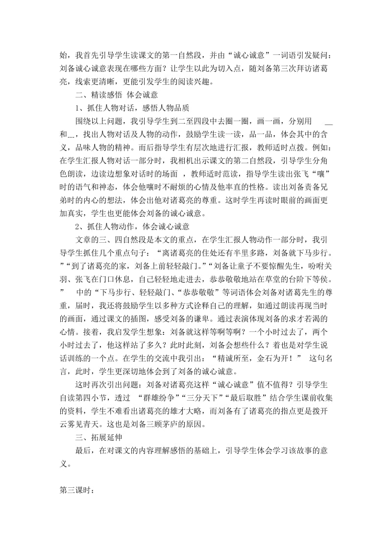 苏教版小学语文第八册第三单元教材解析.doc_第3页