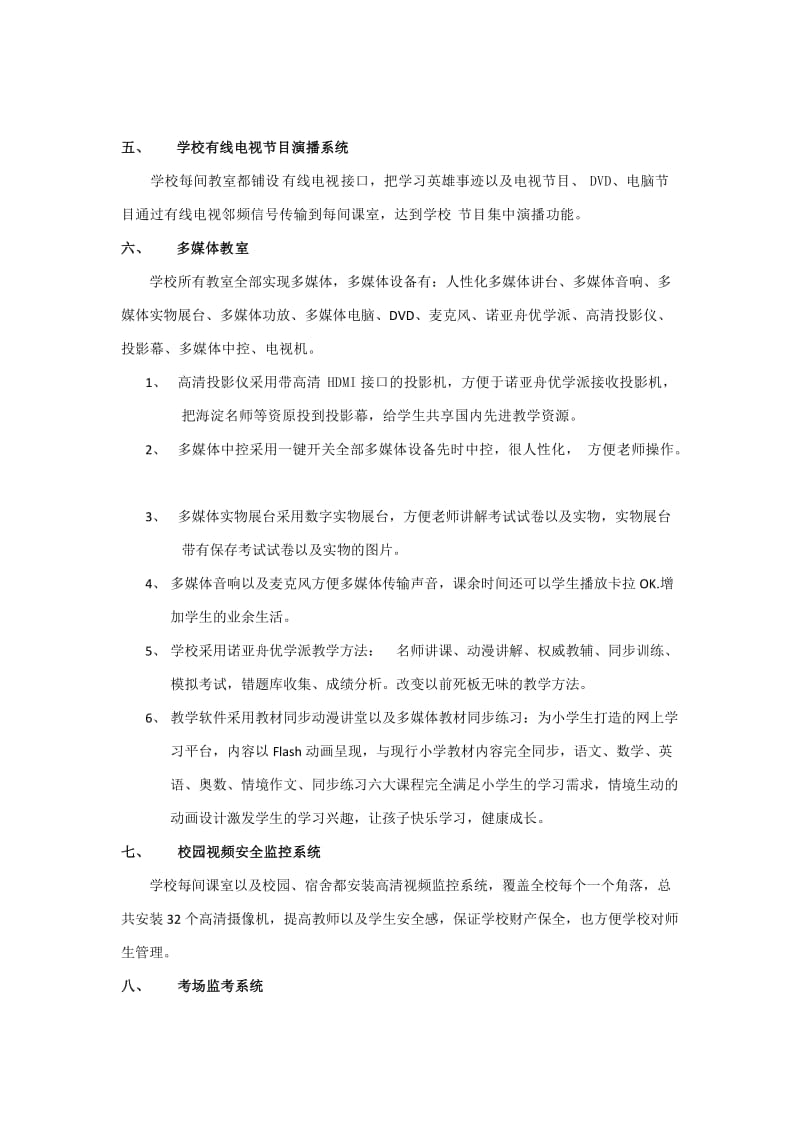 配备最先进现代化教学设备的海南农村小学.doc_第2页