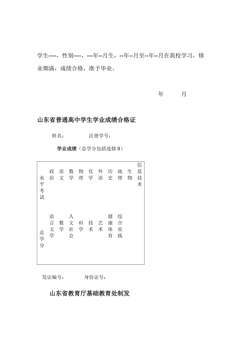 山东省普通高中毕业证书.doc_第2页