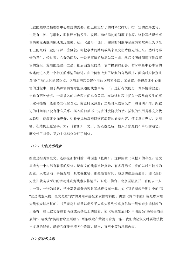 中考语文复习记叙文阅读的复习.doc_第2页