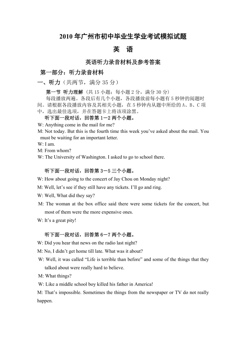 2010年广州市初中毕业生学业考试模拟试卷英语答案.doc_第2页