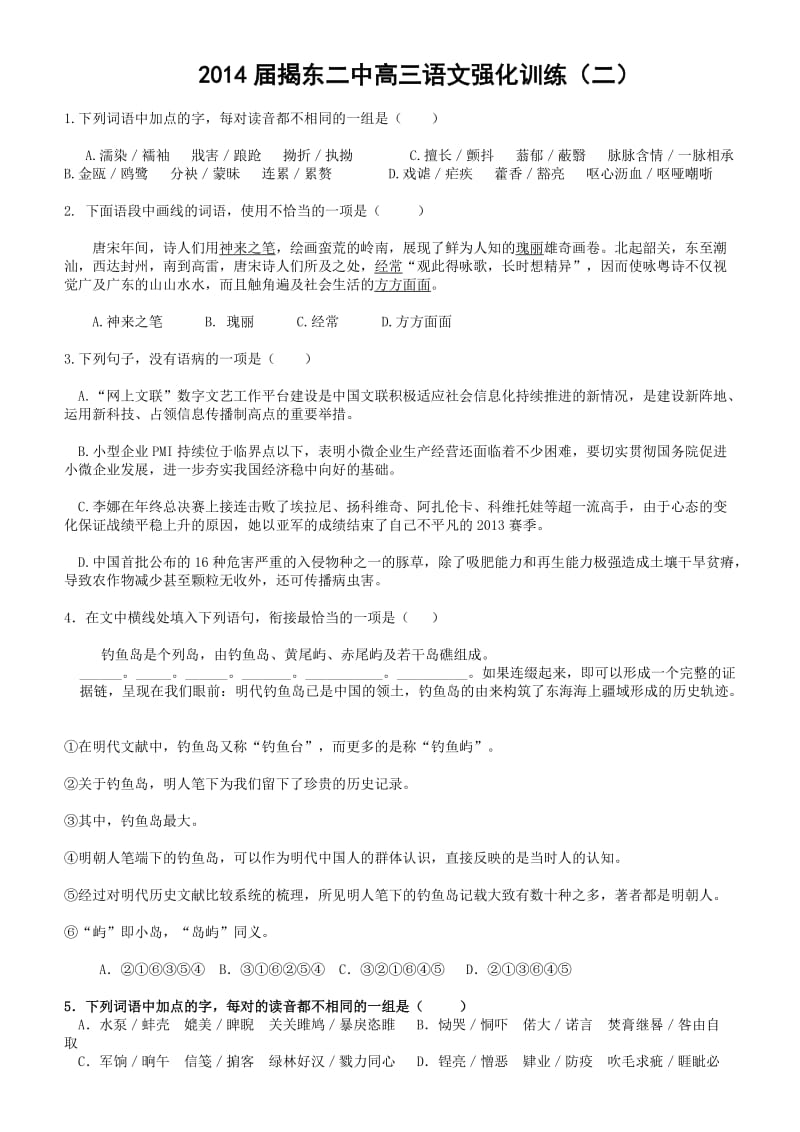 2014届高三下学期强化训练(二).doc_第1页