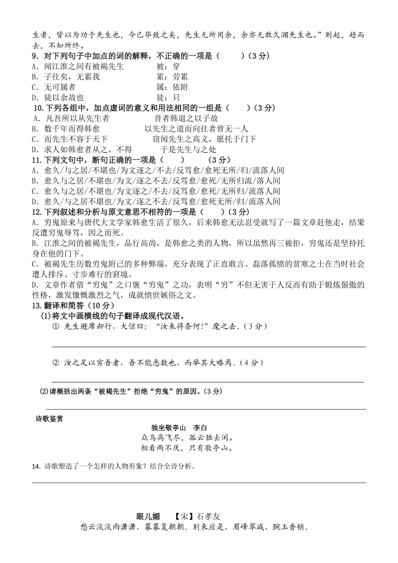 2014届高三下学期强化训练(二).doc_第3页