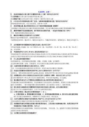 2010年广东生物高考学生问题答疑汇总必修123选修3实验.doc