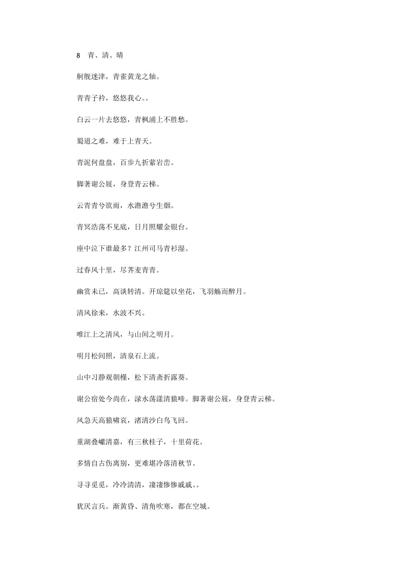 高三语文默写诗词同(近)音异形字整理.docx_第3页